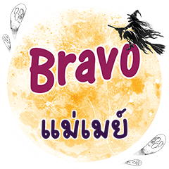 MAEMAY Bravo One word