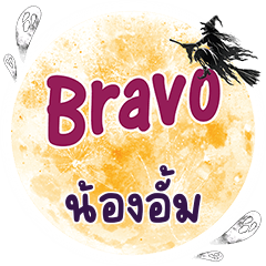 NONGUM Bravo One word