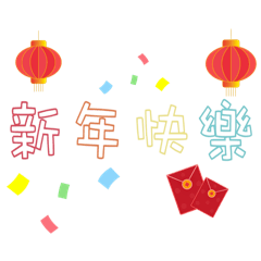 喜歡卡哇伊的字體貼圖