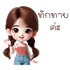 น้องน้ำฝนกับคำพูดน่ารัก(มินิ)