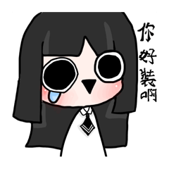 斉斉の日常3