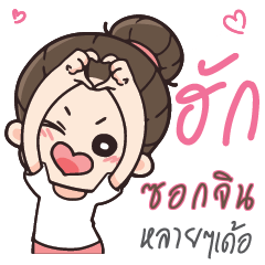 SOKJIN Love U my boy_E