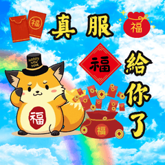 Little lucky fox-New Year&Daily Phrase