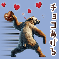 Throwing brown bears 5 [Valentine's Day]