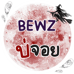 BEWZ Bo Choi One word e