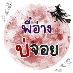 PIANG Bo Choi One word