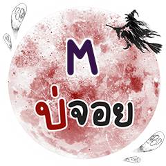 M Bo Choi One word e