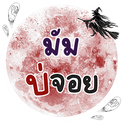 MOM3 Bo Choi One word