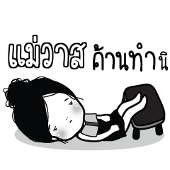 MAWAS Kaimook How Boring_S