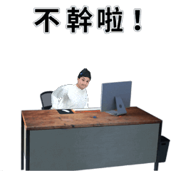 AC der讚讚貼圖