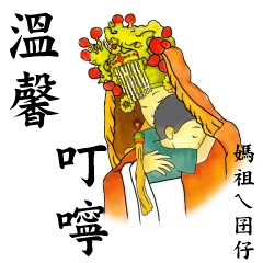 Q version of God - Mazu's instructions