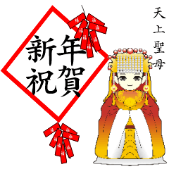 Q version of God-Mazu New Year Chapter