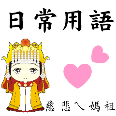 Q version of God-Mazu Daily articles