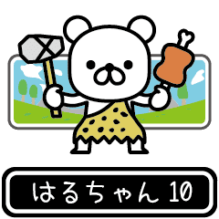 Haruchan moves at high speed 10