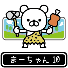 Ma-chan moves at high speed 10