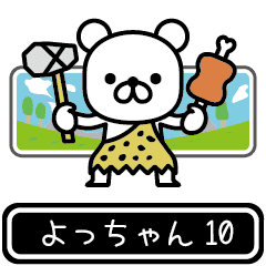 Yocchan moves at high speed 10