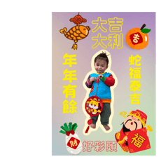 ㄚ弟開心拜年蛇