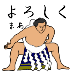 「まあ」相撲日常会話