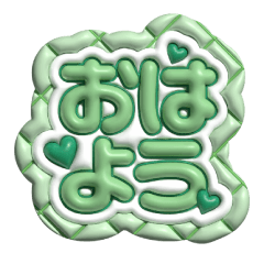 ぷっくり文字のスタンプ-グリーンハート - LINE スタンプ | LINE STORE