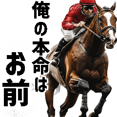 Horse racing stickers in Japanese