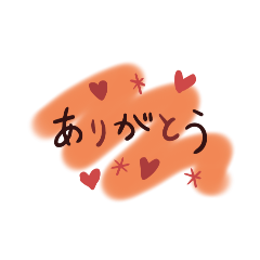 シンプルで明るい　　　スタンプ