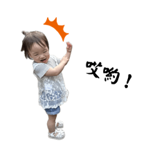 小寶妹日常中