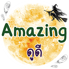 DUDE Amazing One word