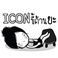 ICON Kaimook How Boring_N e