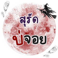 SURAT Bo Choi One word