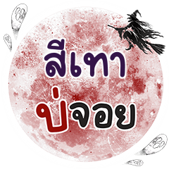 SITAO Bo Choi One word