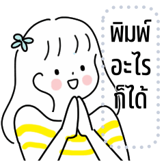 น้องมินิมอล : พิมพ์เอง