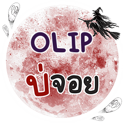 OLIP Bo Choi One word e