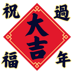 New Year auspicious words stickers