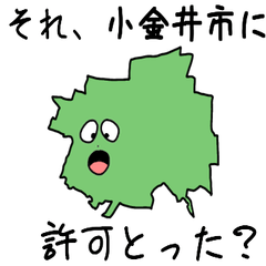 Koganei City Slime Sticker_13211