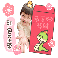 小喬祝大家蛇年快樂