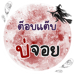 TOBTAB2 Bo Choi One word