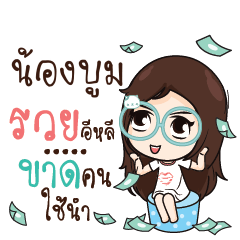 NONGBOOM Nadd Jung I am single_E