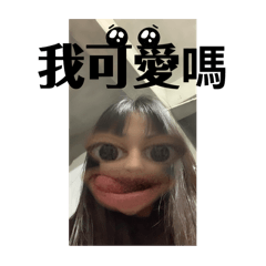 可愛的kumu 2