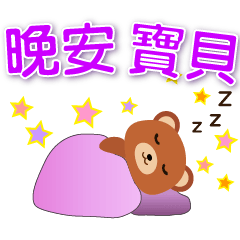 ❤️可愛熊-甜蜜問候日常❤️