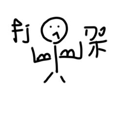 超級不爽