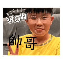 我帥棣棣也帥