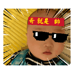 愛你啊哈哈哈哈哈