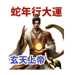 玄天上帝與關聖帝君
