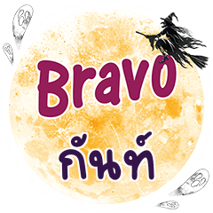 GUN8 Bravo One word