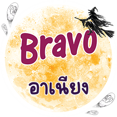 RNIENG Bravo One word