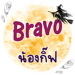 NONGGIF Bravo One word