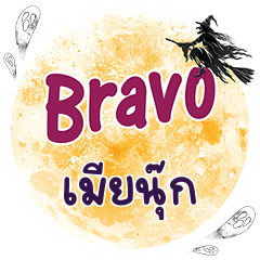 MIERNUK Bravo One word