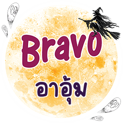 ARUM Bravo One word