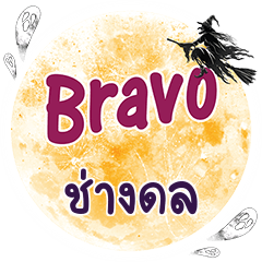 CHANGDOL Bravo One word