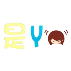 非常非常喜歡的裝飾的貼圖